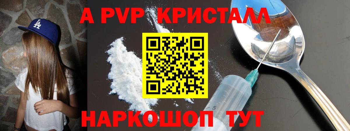 Южноуральск  Alpha PVP СК  Вход с VPN  A PVP Crystall 