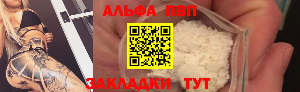 Alfa_PVP Crystall Южноуральск