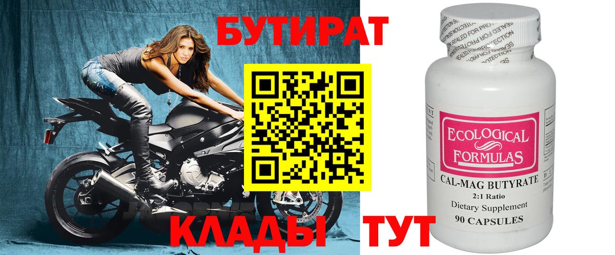 БУТИРАТ BDO Южноуральск