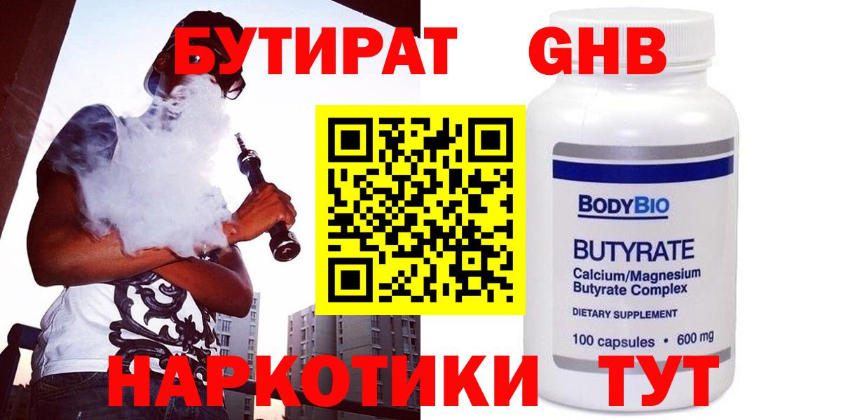 БУТИРАТ вода  Бутират  Южноуральск  Вход с VPN 