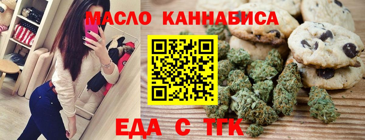 Южноуральск  Еда ТГК конопля  Вход с VPN 