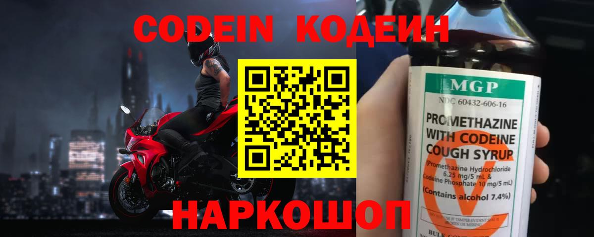 Codein напиток Lean (лин)  Вход с VPN  Codein напиток Lean (лин)  купить наркотик  Южноуральск 