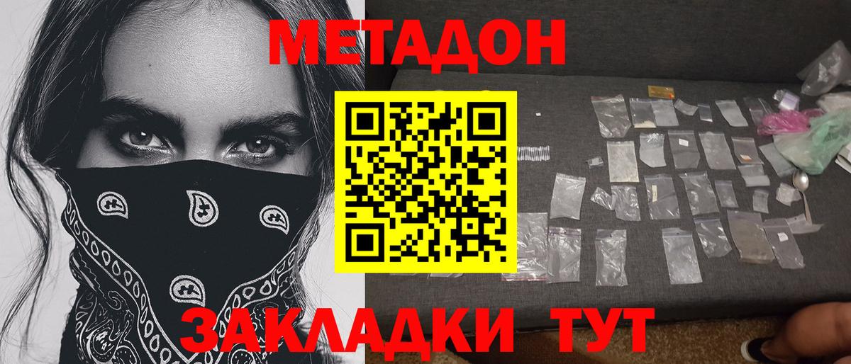 Метадон VHQ  Вход с VPN  Южноуральск  Метадон кристалл 