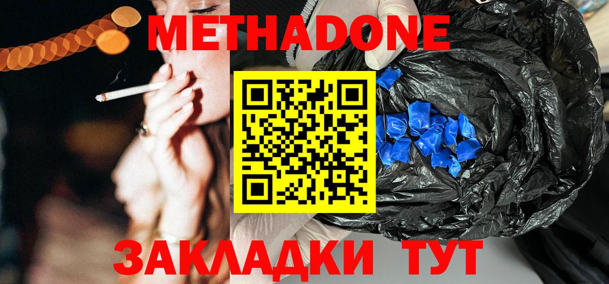 Метадон VHQ Южноуральск