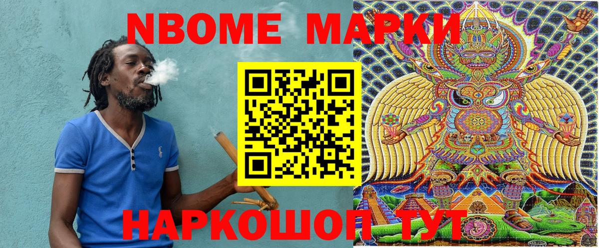 Марки 25I-NBOMe 1,8мг  Марки 25I-NBOMe 1,8мг  Вход с VPN  Южноуральск 
